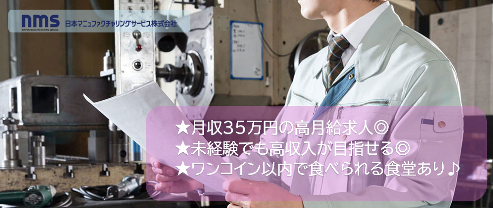 日本マニュファクチャリングサービス株式会社のアピールポイントイメージ