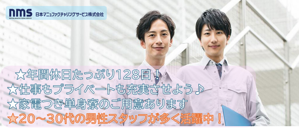 日本マニュファクチャリングサービス株式会社のアピールポイントイメージ