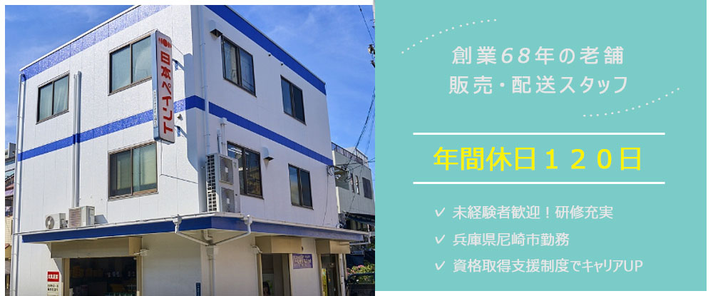 井原塗料株式会社のアピールポイントイメージ