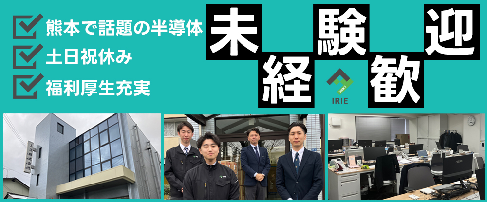 入江株式会社のアピールポイントイメージ
