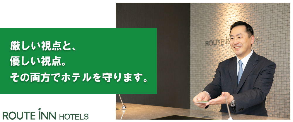 ルートインジャパン株式会社（合同募集）のアピールポイントイメージ