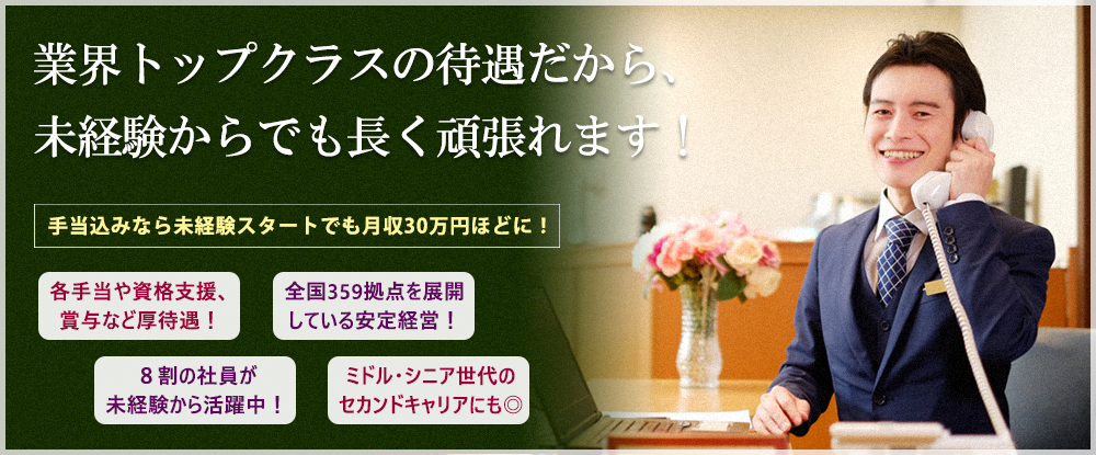 ルートインジャパン株式会社（合同募集）/ホテルの夜勤フロントスタッフ◆月給35万円可/賞与年2回/海外勤務もあり/ルートイングループ◆