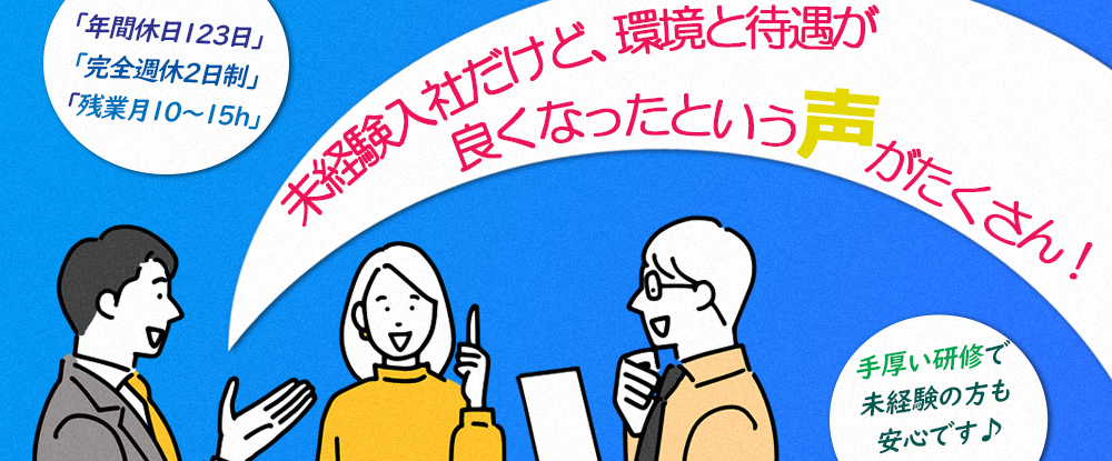 東建コーポレーション株式会社（東証プライム・名証プレミア上場）/コンサル営業◆未経験歓迎/月給26万円以上/安心の教育体制/年間休日120日/残業少なめ/面接1回◆