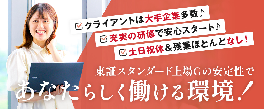 サンネクスタグループ（合同募集）/≪札幌限定！転勤なし≫東証上場Gの事務職◆年間休日120日・土日祝/残業ほぼなし/賞与年2回