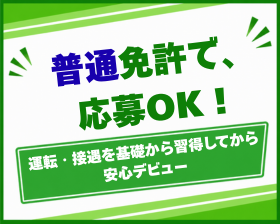 日本交通株式会社の仕事イメージ1