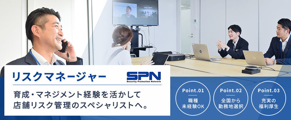 株式会社エス・ピー・ネットワークのアピールポイントイメージ