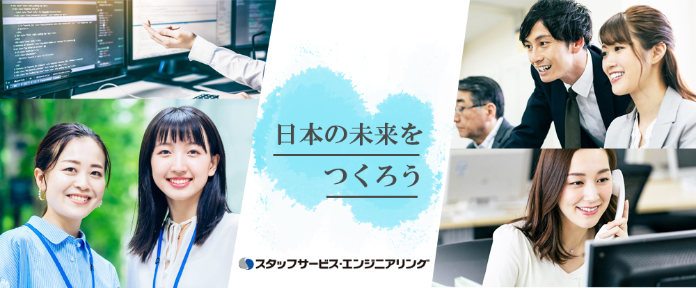 株式会社スタッフサービス　エンジニアリング事業本部の求人情報