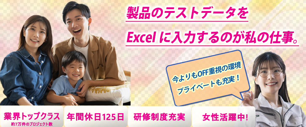 株式会社スタッフサービス　エンジニアリング事業本部/大手メーカーで働けるテストエンジニア◆残業少なめ/未経験OK/選べる勤務地/年間休日125日◆