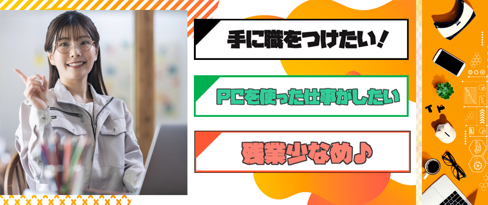 株式会社スタッフサービス　エンジニアリング事業本部のアピールポイントイメージ