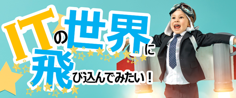 株式会社スタッフサービス　エンジニアリング事業本部/未経験からでも始められるITエンジニア◆在宅案件もあり/充実したサポート体制/残業少なめ◆