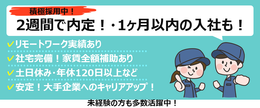 株式会社スタッフサービス　エンジニアリング事業本部/テストエンジニア◆内定まで最短2週間/年間休日125日/残業少なめ/大手メーカーへの転籍実績多数◆