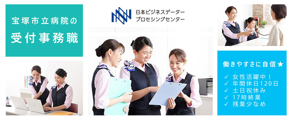 株式会社日本ビジネスデータープロセシングセンターのアピールポイントイメージ