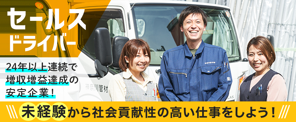 神奈川管材株式会社のアピールポイントイメージ