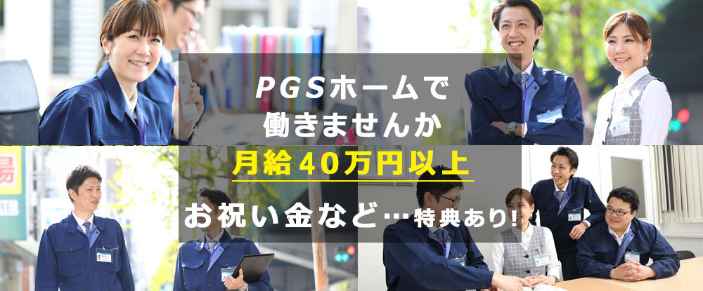 ホーム Pgs