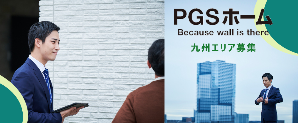 株式会社ＰＧＳホーム/リサーチャー◆九州/月給40万円/入社祝金最大138万円/経験不問◆