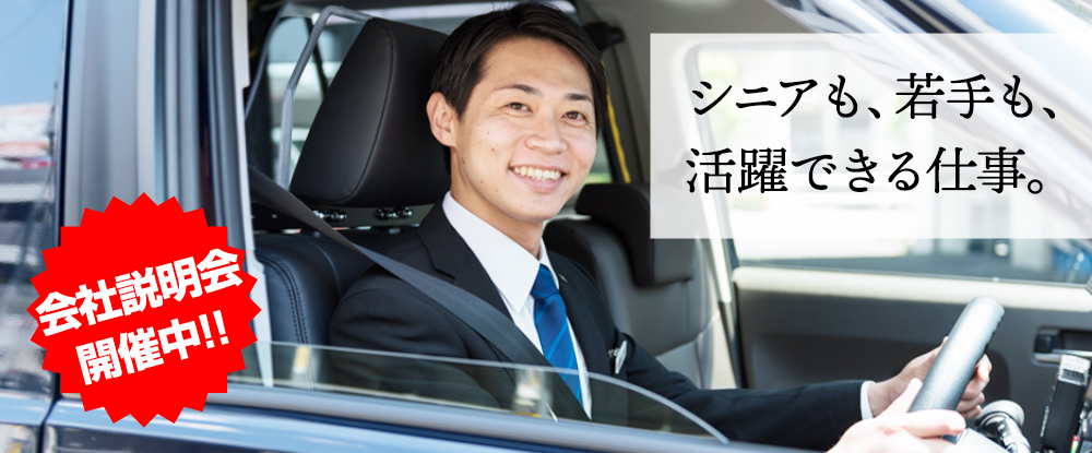 帝都自動車交通株式会社  （京成電鉄グループ）のアピールポイントイメージ