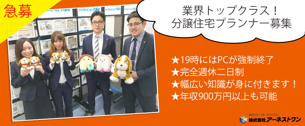 転職サイトのイーキャリア 株式会社アーネストワン 飯田グループホールディングス の転職情報 仕事情報