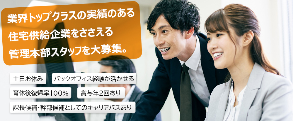 株式会社メルディア/管理本部スタッフ◆財務、人事、労務、総務等の経験が活かせる/管理職へのキャリアパス有/完全週休2日◆