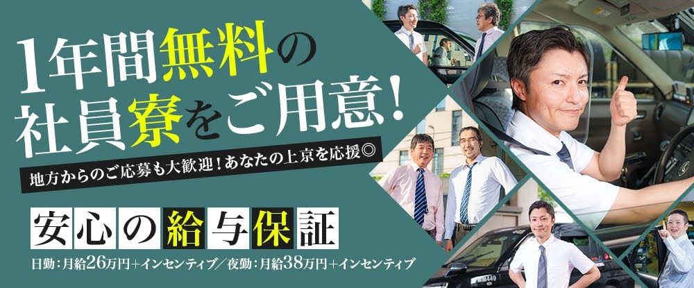 株式会社アシスト/サービスドライバー◆未経験歓迎/祝金最大30万円/月収例57万円以上/平均年収600万円以上◆