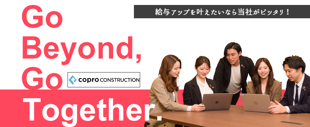 株式会社コプロコンストラクション（東証プライム・名証プレミア上場企業グループ）の求人情報-00