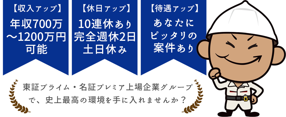 株式会社コプロコンストラクション（東証プライム・名証プレミア上場企業グループ）/プラント施工管理◆東証プライム・名証プレミア上場企業グループ/年収1000万円以上も目指せる/j ◆