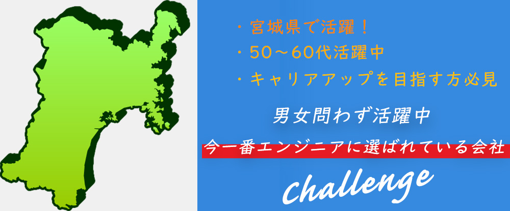 株式会社アウトソーシングテクノロジー/【仙台市勤務確約】システム・アプリ開発 ◆アウトソーシンググループ/50代・60代活躍中！◆