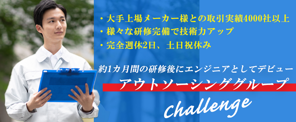 株式会社アウトソーシングテクノロジーのアピールポイントイメージ