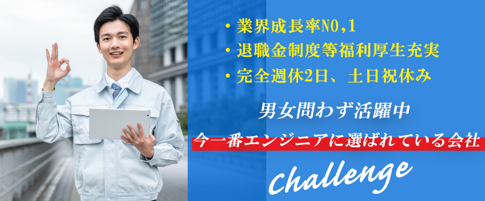 株式会社アウトソーシングテクノロジー/電気電子エンジニア/北信越勤務◆業界成長率NO,1/サービス残業無し/土日祝休み/研修制度充実◆