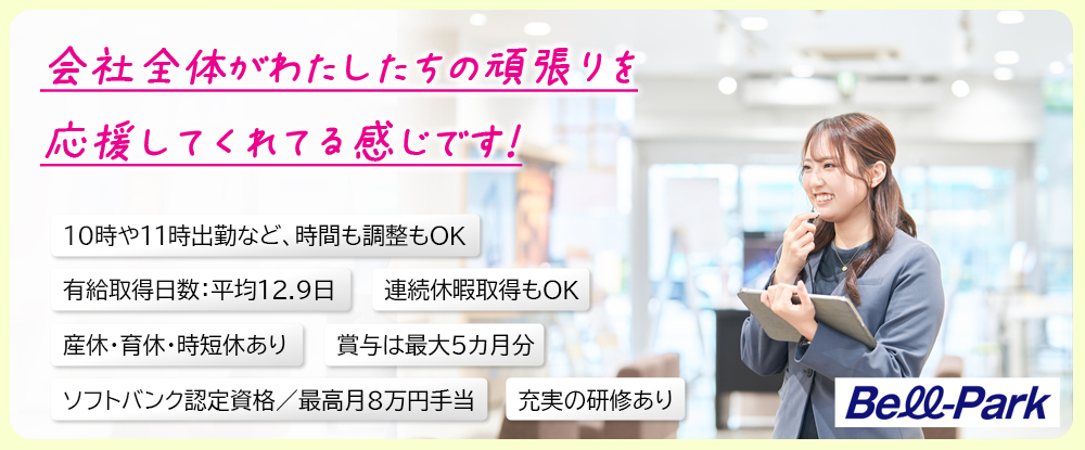 株式会社ベルパーク