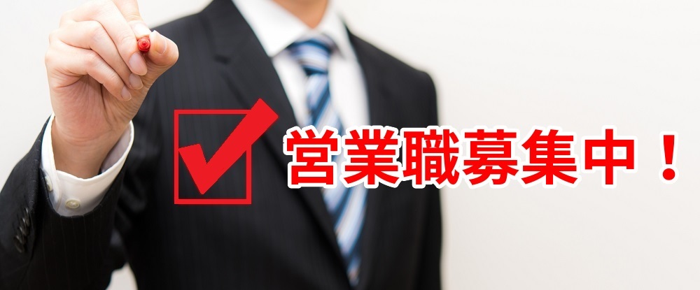 株式会社ピーアップの転職情報 仕事情報 法人営業職 未経験 フリーター歓迎 週休2日 転勤なし インセンティブあり 足立区勤務 転職サイトのイーキャリア