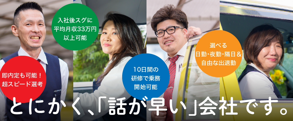 湘南交通株式会社/タクシードライバー◆ノルマなし/無線配車とアプリ配車が6割以上/柔軟に働く時間も調整できて安定収入！