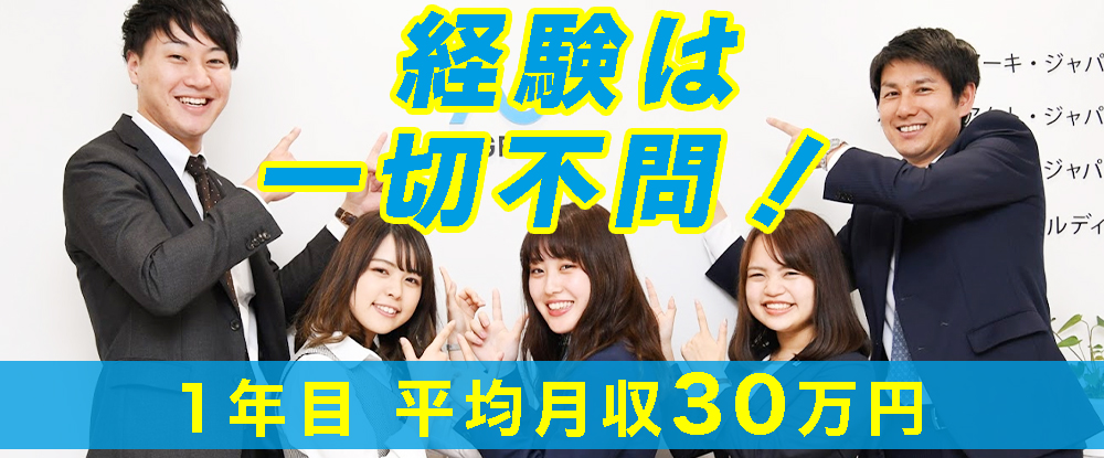 株式会社アーキ・ジャパン/管理事務◆未経験OK/勤務地は全国にあり/1年目平均月収30万円/土日祝休/年間休日120日以上◆