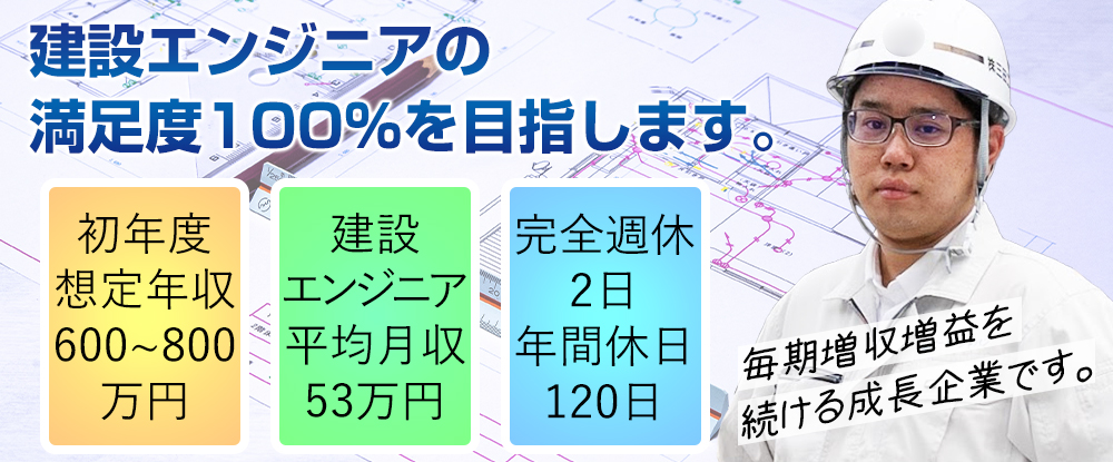 株式会社アーキ・ジャパン/建設コンサルタント◆完全週休2日/年間休日120日/残業は月20時間程度/平均月収53万円以上◆