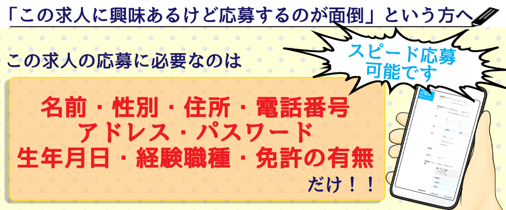 ＦＢサポート株式会社の求人情報