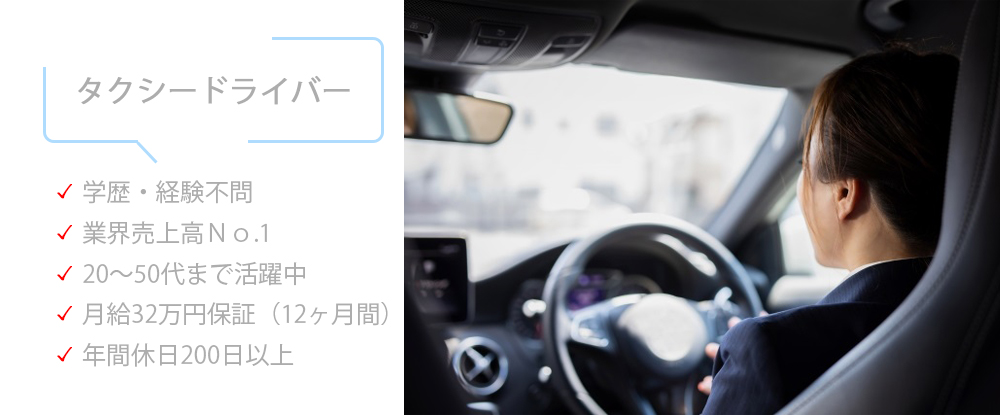 日本交通横浜株式会社のアピールポイントイメージ