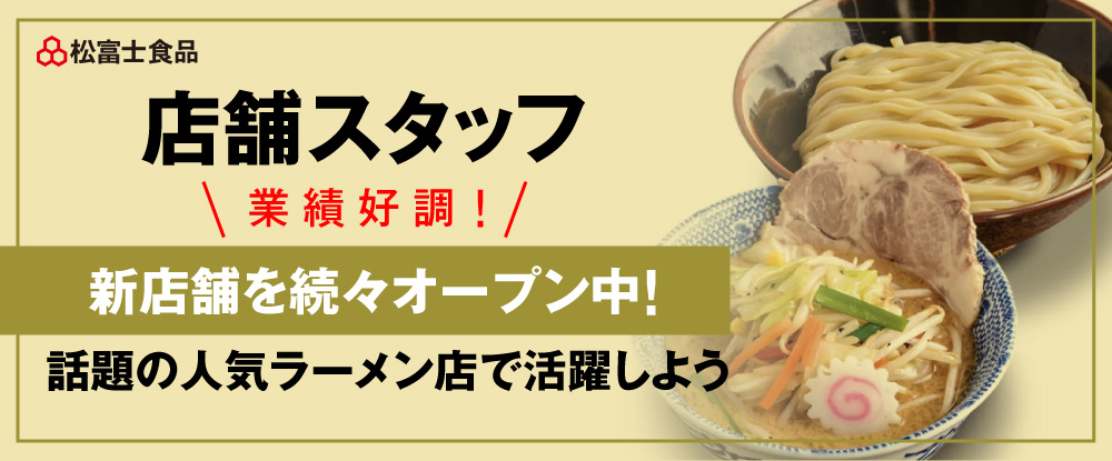 株式会社松富士食品のアピールポイントイメージ
