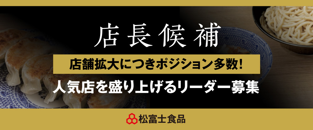 株式会社松富士食品のアピールポイントイメージ