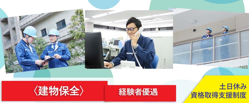 株式会社浪速技建/マンションの修繕計画・工事監理◆月給32万円以上も可能/週休2日制◆年間休日120日