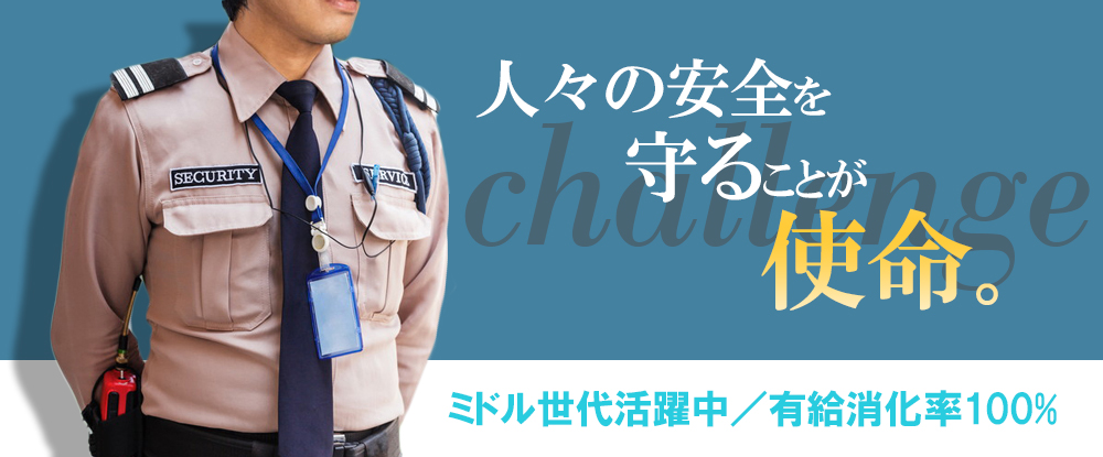 株式会社コアズ/セキュリティースタッフ◆日給1万4500円以上/40代〜60代活躍中/研修充実/夜勤も可/面接1回◆