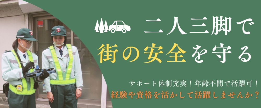 株式会社コアズ/駐車監視員/みなし公務員◆残業無し/都内勤務/原則土日休み/社会保険完備/年齢・学歴・職歴不問◆