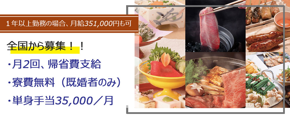 株式会社木曽路/調理スタッフ◆料理長候補/東証プライム上場企業/経験者歓迎/賞与年2回・昇給年1回/社員寮あり◆