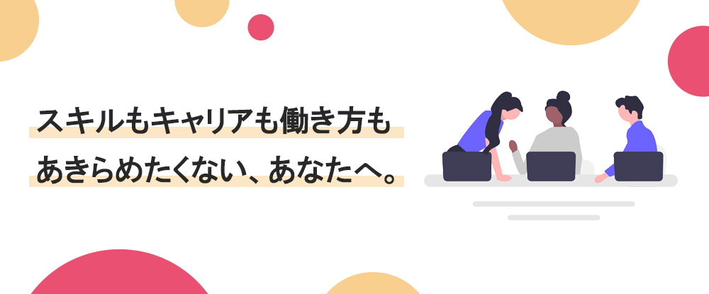 株式会社リクルートＲ＆Ｄスタッフィングのアピールポイントイメージ