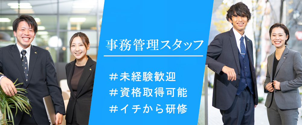 株式会社ワールドコーポレーション（ Ｎａｒｅｒｕ　Ｇｒｏｕｐ）/事務管理スタッフ◆古臭い会社、辞めませんか？面接1回/土日休み/離職期間・経験不問/第二新卒歓迎◆