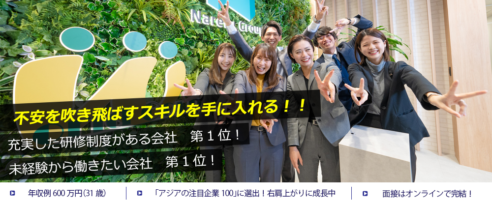 株式会社ワールドコーポレーション（ Ｎａｒｅｒｕ　Ｇｒｏｕｐ）の求人情報