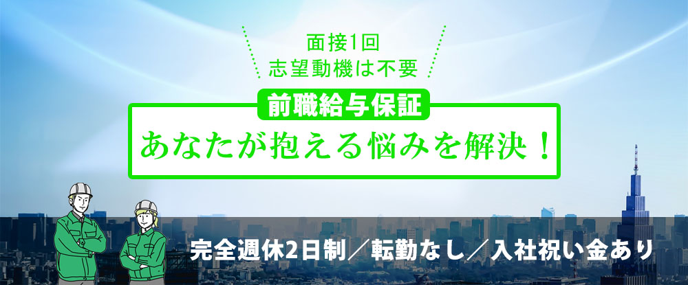 株式会社ワールドコーポレーション（ Ｎａｒｅｒｕ　Ｇｒｏｕｐ）/施工管理・作図補助◆労働環境・給与など現状抱えている悩みを解決しませんか？/建設業界経験を活かせる◆