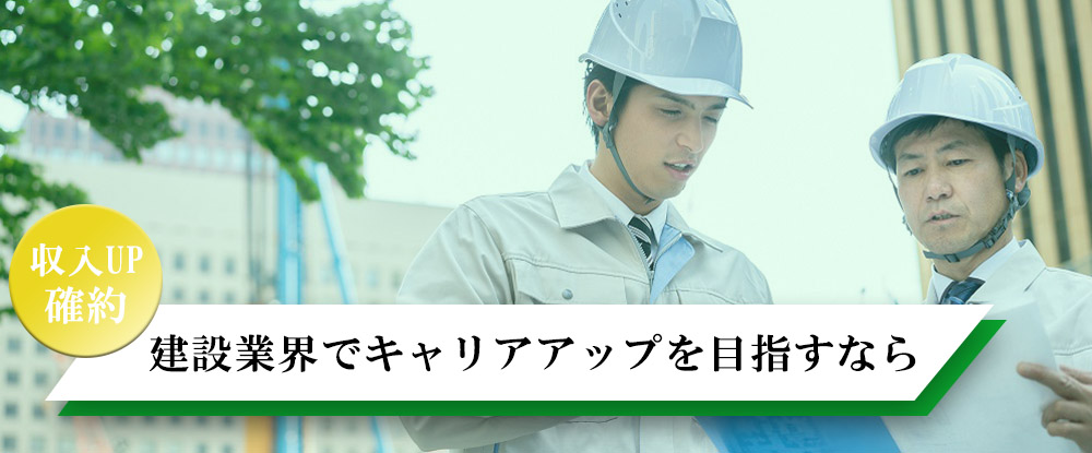 株式会社ワールドコーポレーション（ Ｎａｒｅｒｕ　Ｇｒｏｕｐ）/プラント施工管理◆志望動機は今より好待遇だったからでOK/即日内定可能/面接1回/前職収入UP確約◆