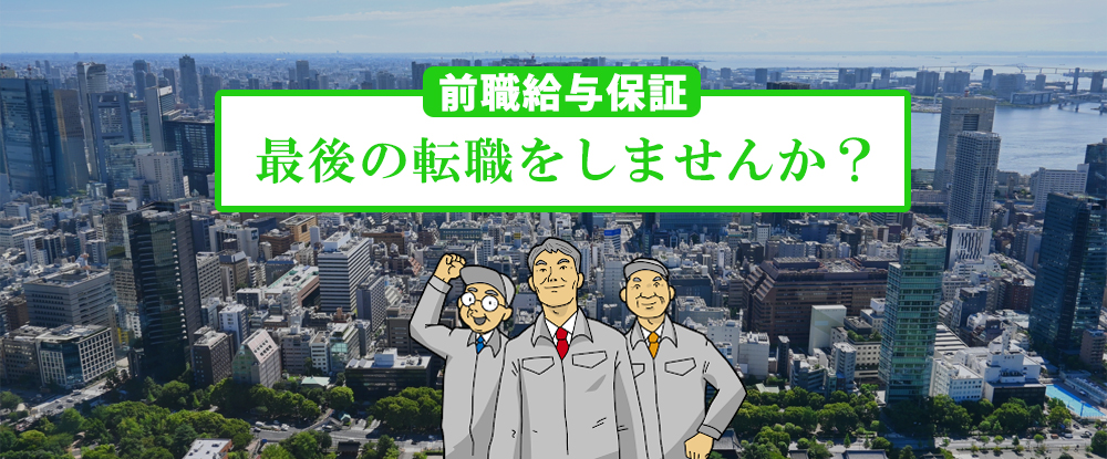 株式会社ワールドコーポレーション（ Ｎａｒｅｒｕ　Ｇｒｏｕｐ）/プラント施工管理◆収入20％確約/年収1000万円以上目指せる/即日内定可能/転勤なし/面接1回◆