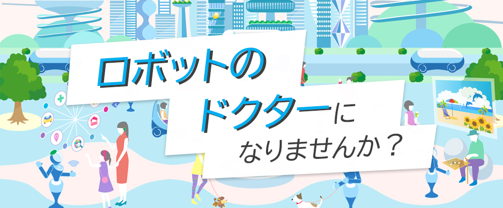 日研トータルソーシング株式会社/ロボットやマシンのメンテナンス・検査業務◆大手の安定感/20代・30代活躍中/未経験者大歓迎◆