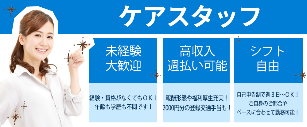 日研トータルソーシング株式会社　メディカルケア事業部のアピールポイントイメージ