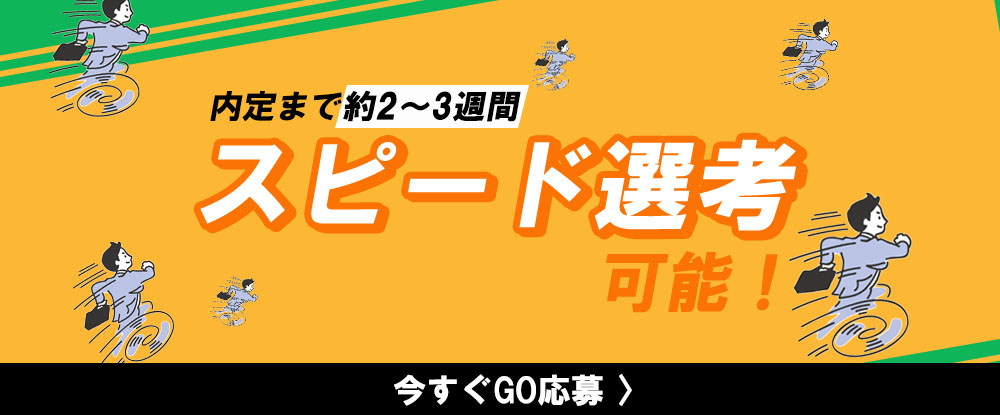 株式会社イーシー/ソフト・機械・メカトロ系の総合職◆経験者優遇/スピード入社可能/月給50万円可能/土日祝休み◆